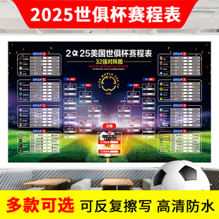 2025年酒吧卧室足球世俱杯赛程时间表自粘贴纸海报防水可擦写定制