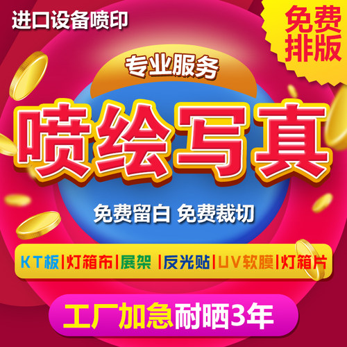 高清户外喷绘布写真制作广告喷画背胶灯箱片海报定制kt板pp纸车贴