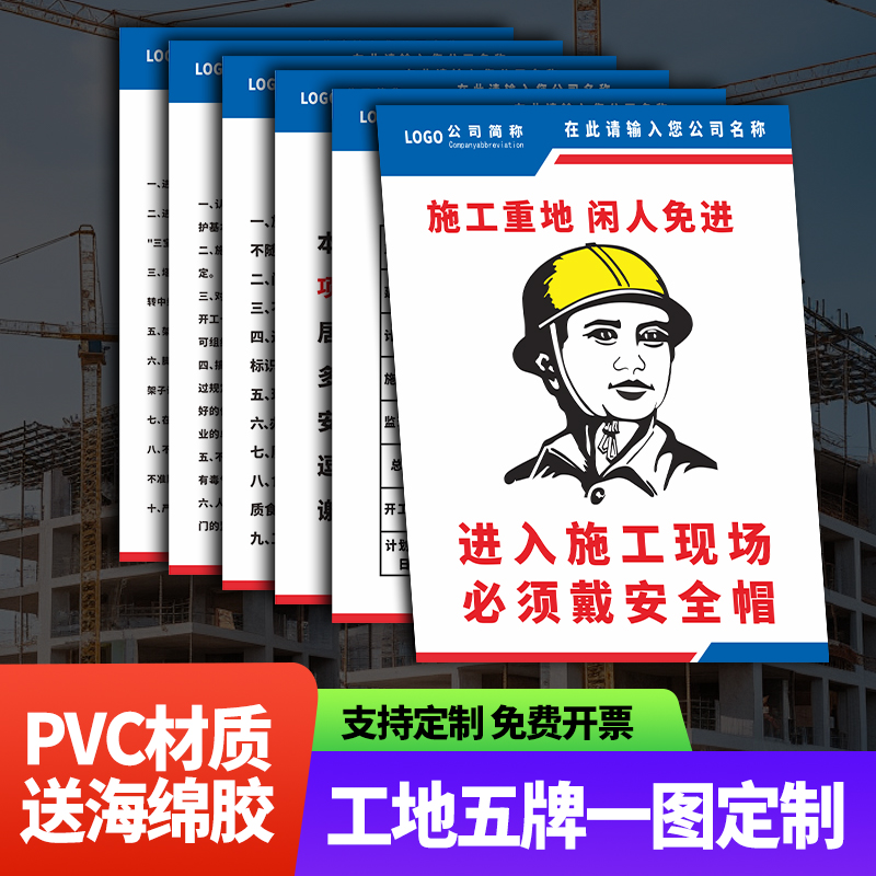 工地五牌一图警示牌KT板PVC板PP背胶海报定制建筑工地施工制度牌I