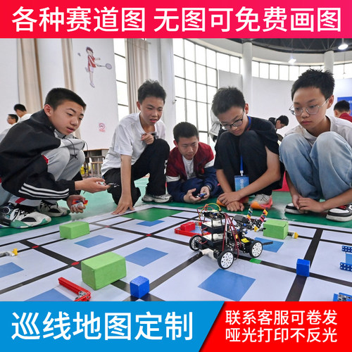 定制喷绘布刀刮布编程小智能车AI机器人巡线跑道赛道比赛地图纸