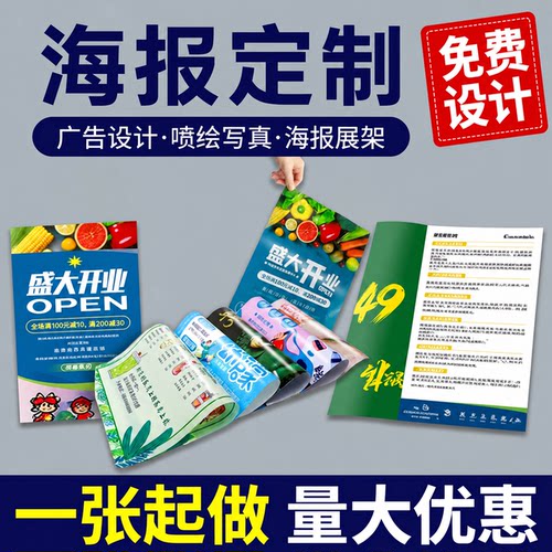 海报定制广告制作宣传画打印门店开业招聘招生展会活动喷绘写真