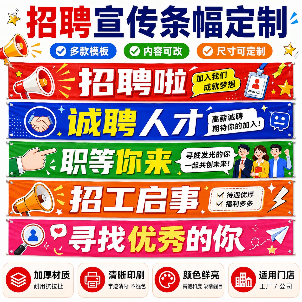 招聘条幅定制红底白字招聘场景横幅加厚防水布料旗帜布免费打孔