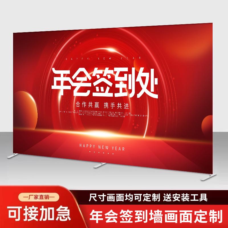 高清喷绘画面写真广告定制企业公司年会签到墙展板签到处商订制