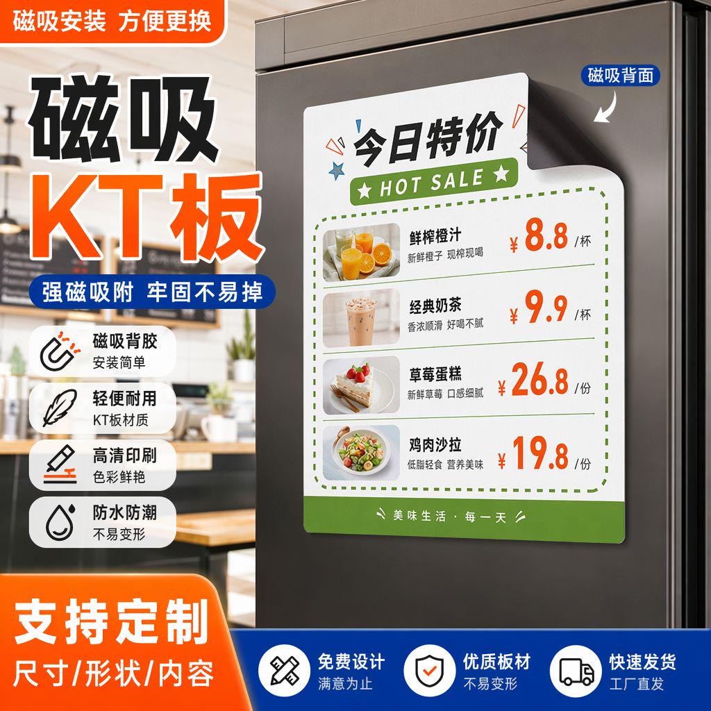 磁吸KT板广告制做海报kt白板定制磁吸广告牌定做价目表磁吸泡沫板图片