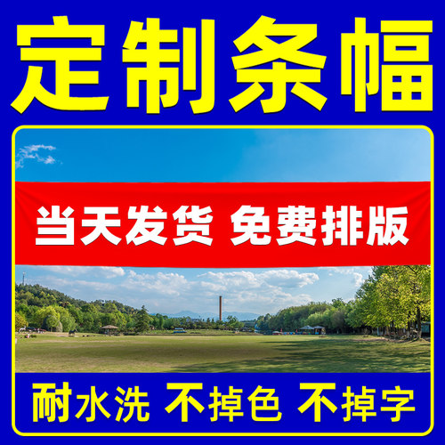条幅定制制作生日彩色横幅广告定做结婚拉花标语开业悬挂条幅订做