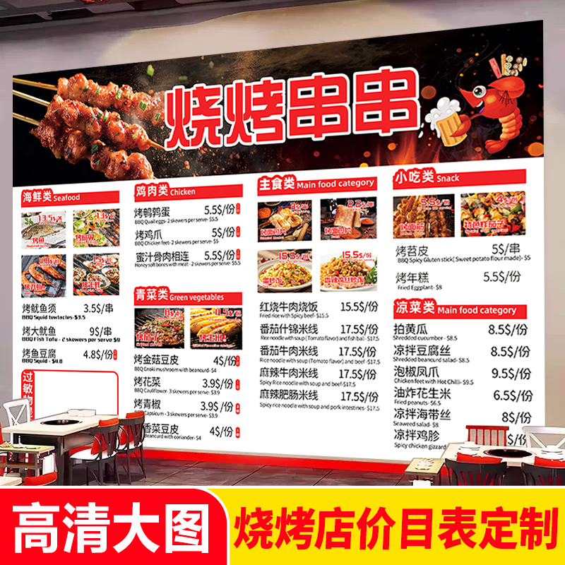 烧烤店串串店贴墙菜单定制