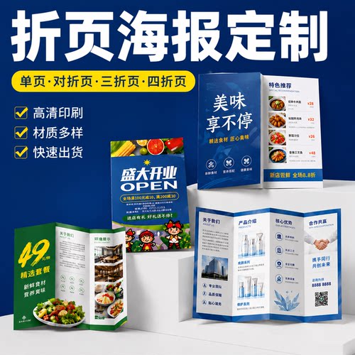 A4A5宣传单彩页印刷定制企业画册双面三折页海报广告折页设计制作
