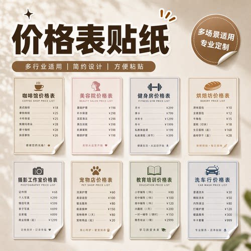 价目表展示牌理发店美容院价目表定制贴纸展示牌挂墙kt板海报定制