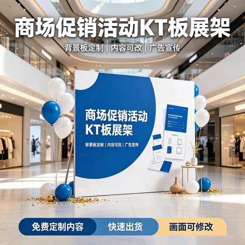 商业活动kt板展架定制店铺周年庆限时促销异形广告立牌拍照背景板