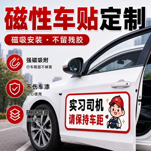 磁吸车贴定制车身广告贴纸车防水防晒贴磁性贴无痕可拆卸喷绘图案
