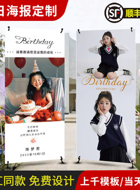 儿童生日升学海报定制生日照片宝宝十周岁易拉宝展架设计制作打印