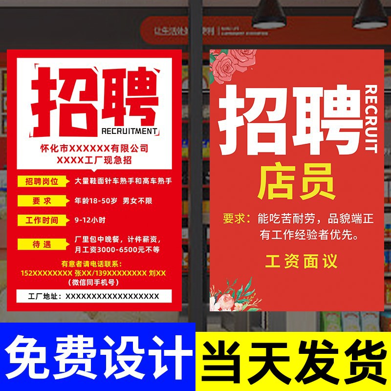 打印贴纸招聘广告贴纸招工海报制作定制广告设计广告牌KT板PP背胶