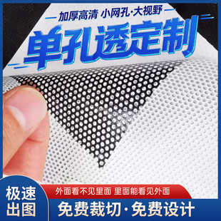 单透膜玻璃贴广告单孔透玻璃贴单透贴洞洞贴纸带孔广告贴纸微孔定