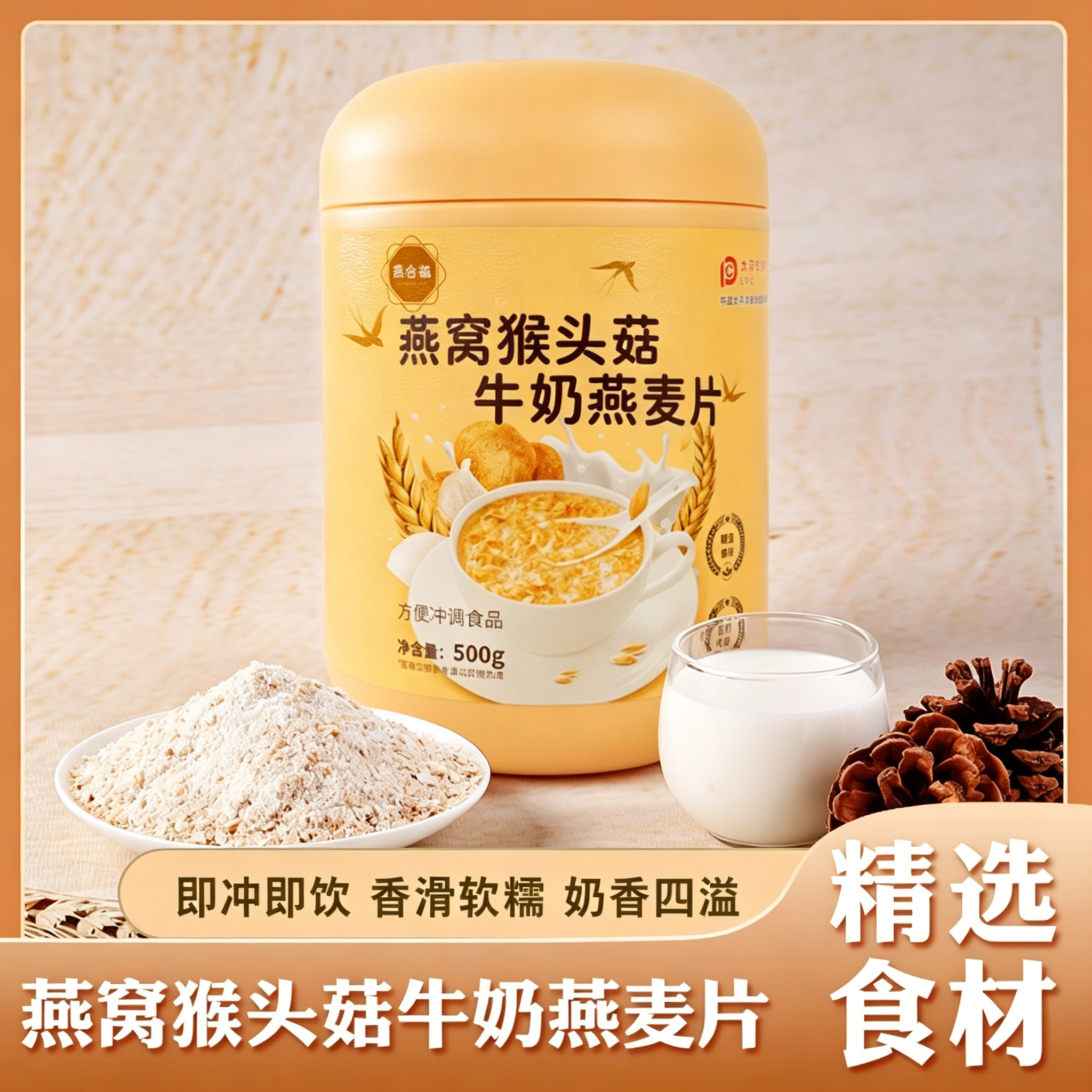 【官方正品】燕合福燕窝猴头菇牛奶燕麦片蛋白质营养早餐代餐即食