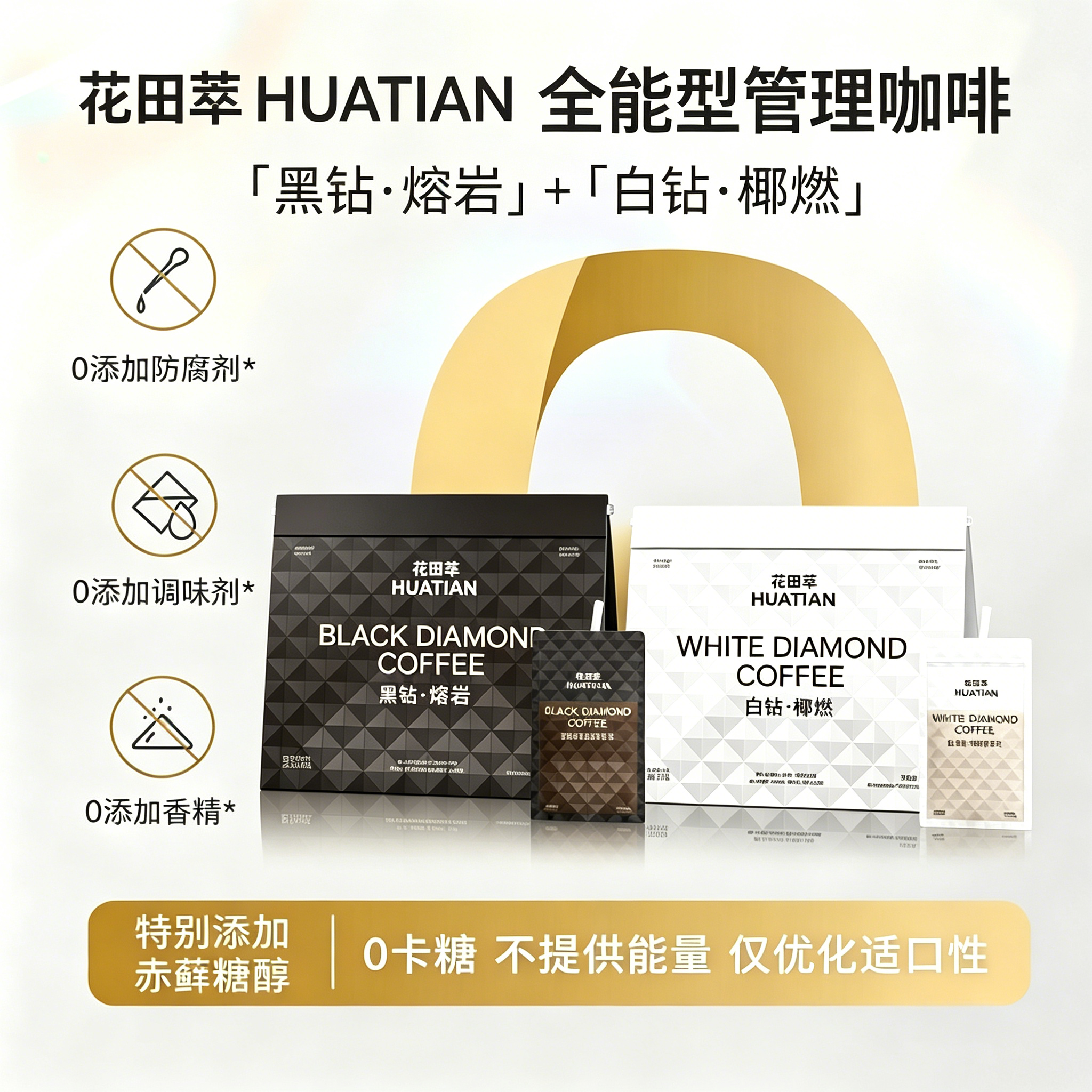 【官方正品】花田萃全能管理型白钻黑钻餐后黑咖自律搭档袋泡咖啡