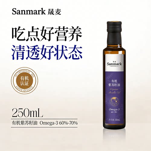 【官方正品晟麦有机紫苏籽油