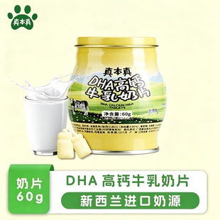 【官方正品】真本真DHA高钙牛奶片A2奶贝儿童青少年零食抖音同款