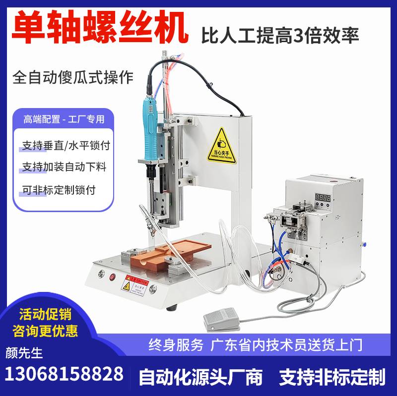 新品天荣自动打螺丝机单轴平台式电动全自动化锁螺丝小型供料器吹