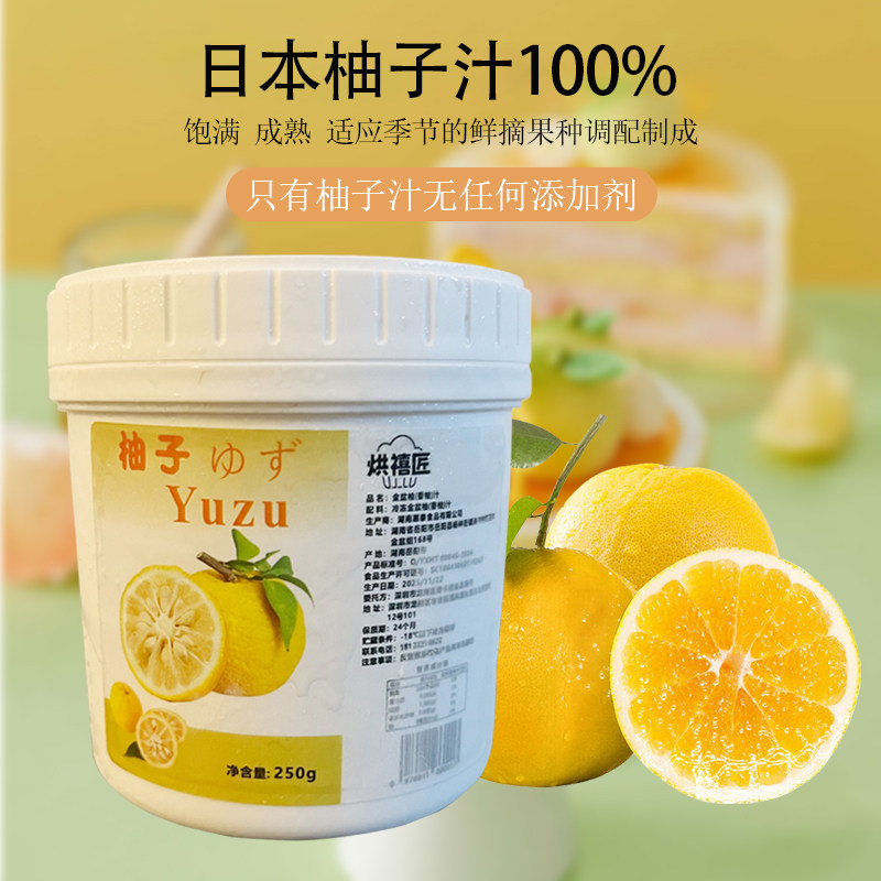 日本柚子果茸汁不甜法式烘焙甜点