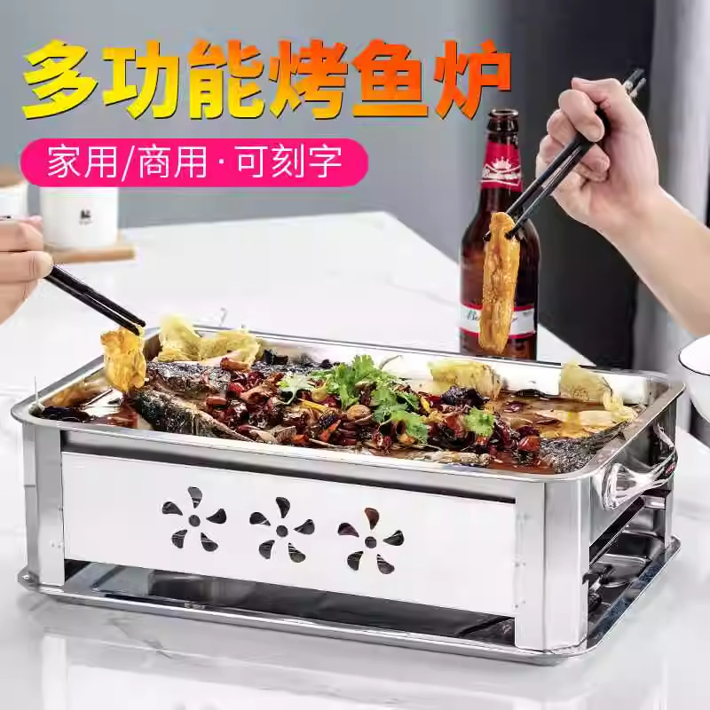 特厚不锈钢酒精木炭两用烤鱼炉图片