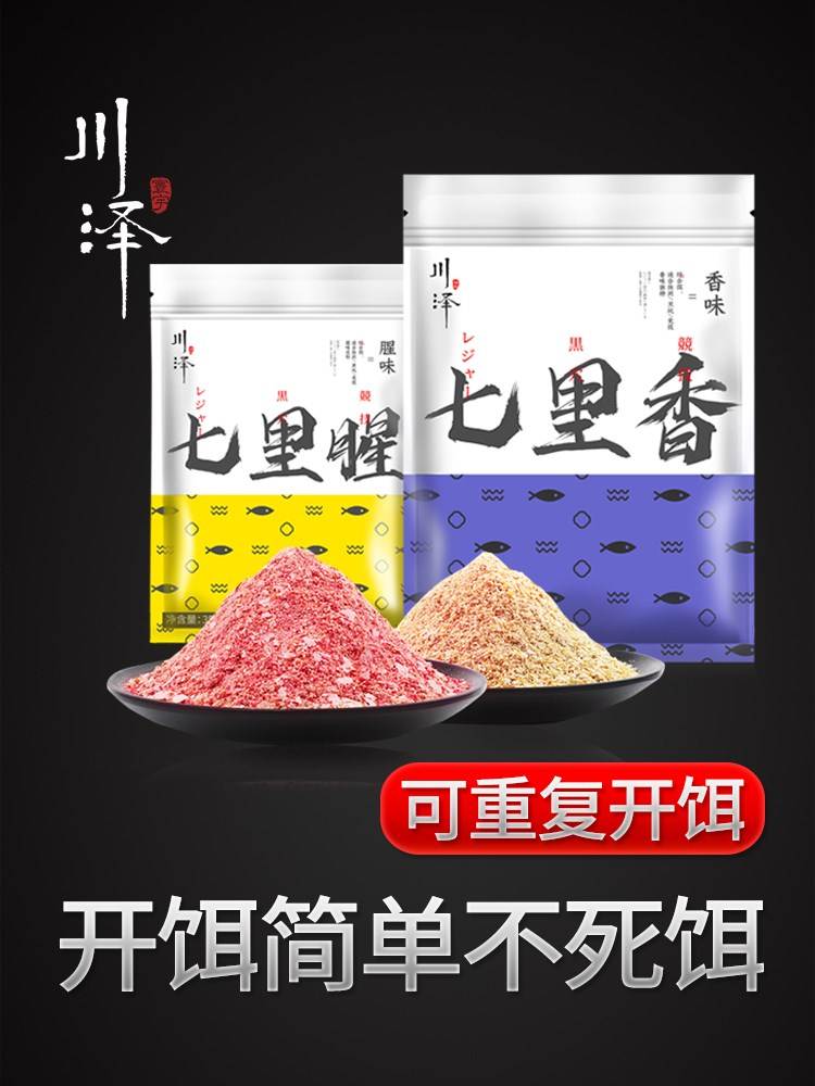 七里腥鱼饵渔之源黄色风暴鱼饵两包搞定卓力特七里香饵料垂仙疯爆