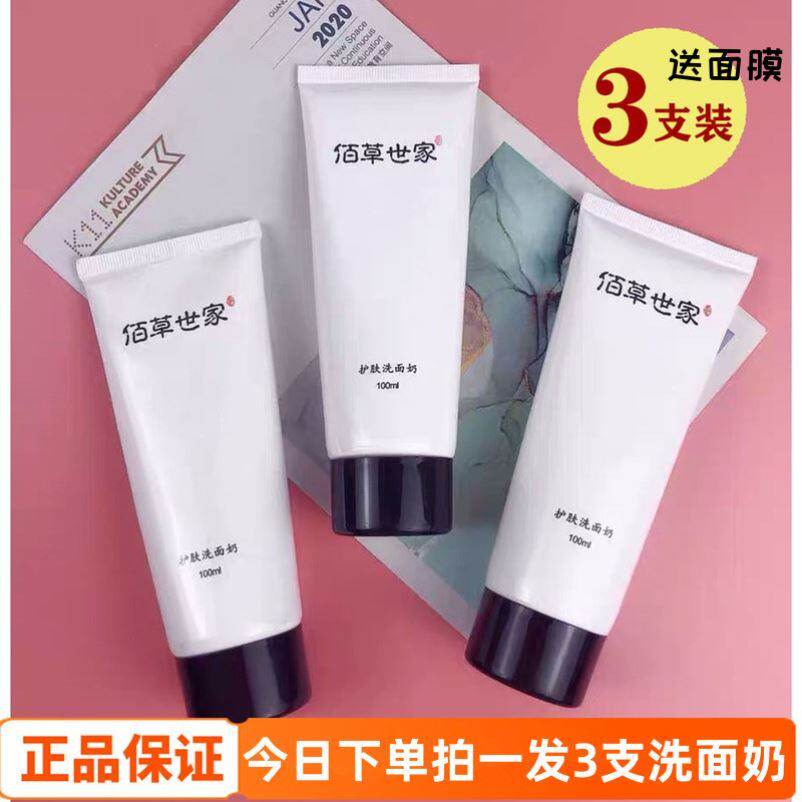 佰草世家氨基酸洗面奶女男士深层清洁收缩毛孔控油祛痘专用洁面乳