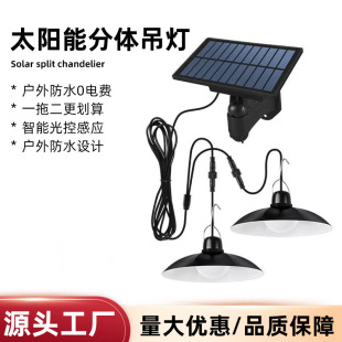 太阳能灯家用室内室外庭院灯露营帐篷吊灯光控一拖二防水灯 分体式