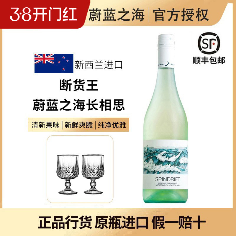 爆款新西兰蔚蓝之海长相思干白葡萄酒马尔堡长相思白葡萄酒2024年