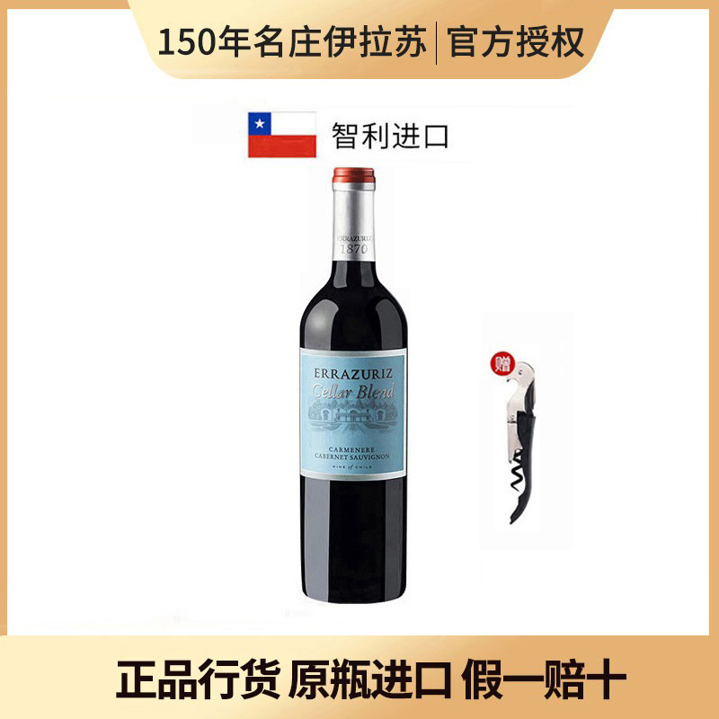 伊拉苏智利红酒酒窖混酿珍藏佳美娜赤霞珠梅洛干红葡萄酒原瓶进口