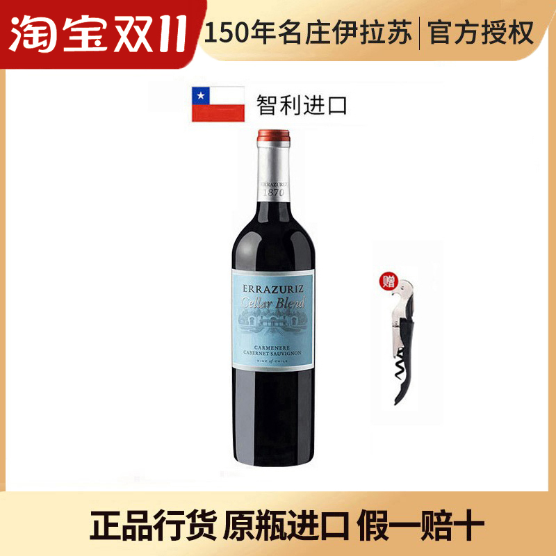 伊拉苏智利红酒酒窖混酿珍藏佳美娜赤霞珠梅洛干红葡萄酒原瓶进口