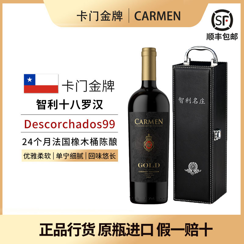 卡门金牌赤霞珠干红葡萄酒2020原瓶进口红酒Carmen智利十八罗汉