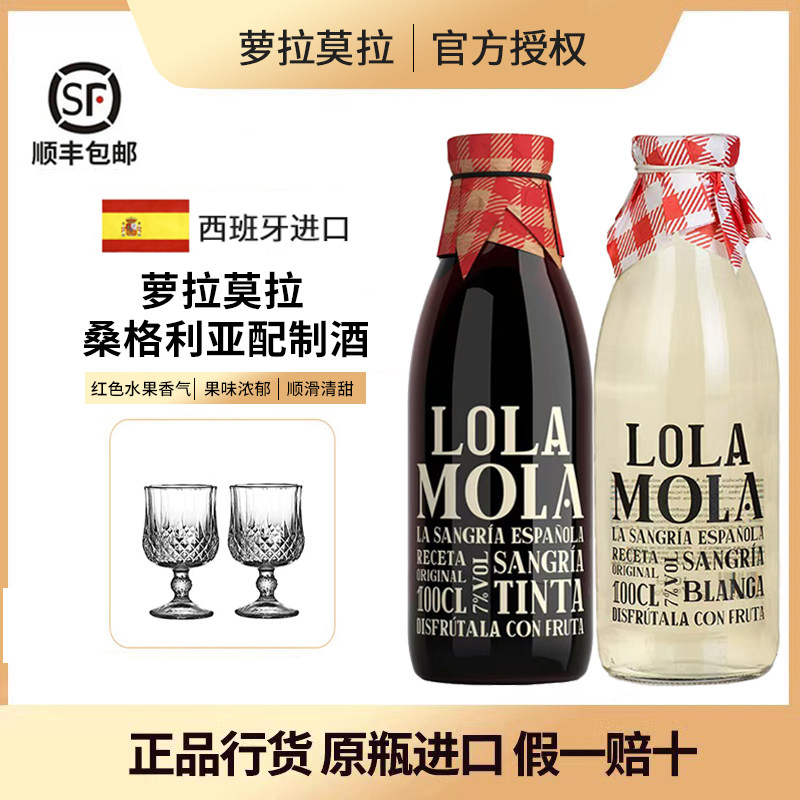 西班牙进口 金奖sangria萝拉莫拉桑格利亚甜红白葡萄酒配制酒果酒