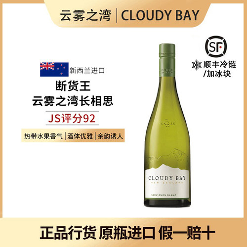 断货王云雾之湾长相思白葡萄酒