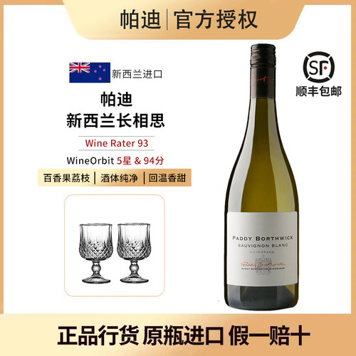 paddy borthwick新西兰怀拉拉帕帕迪波维克长相思干白葡萄酒2024
