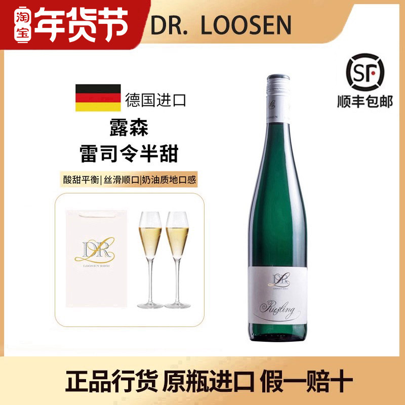 德国露森雷司令半甜白葡萄酒正品riesling摩泽尔原瓶进口DRLoosen,酒类,干白静态葡萄酒,淘宝优惠券,粉丝福利购,淘宝优惠卷