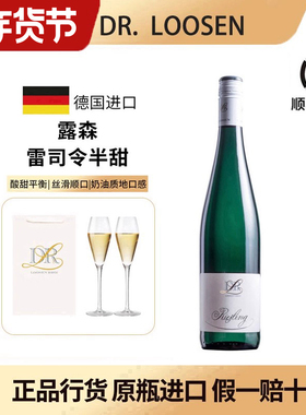 德国露森雷司令半甜白葡萄酒正品riesling摩泽尔原瓶进口DRLoosen