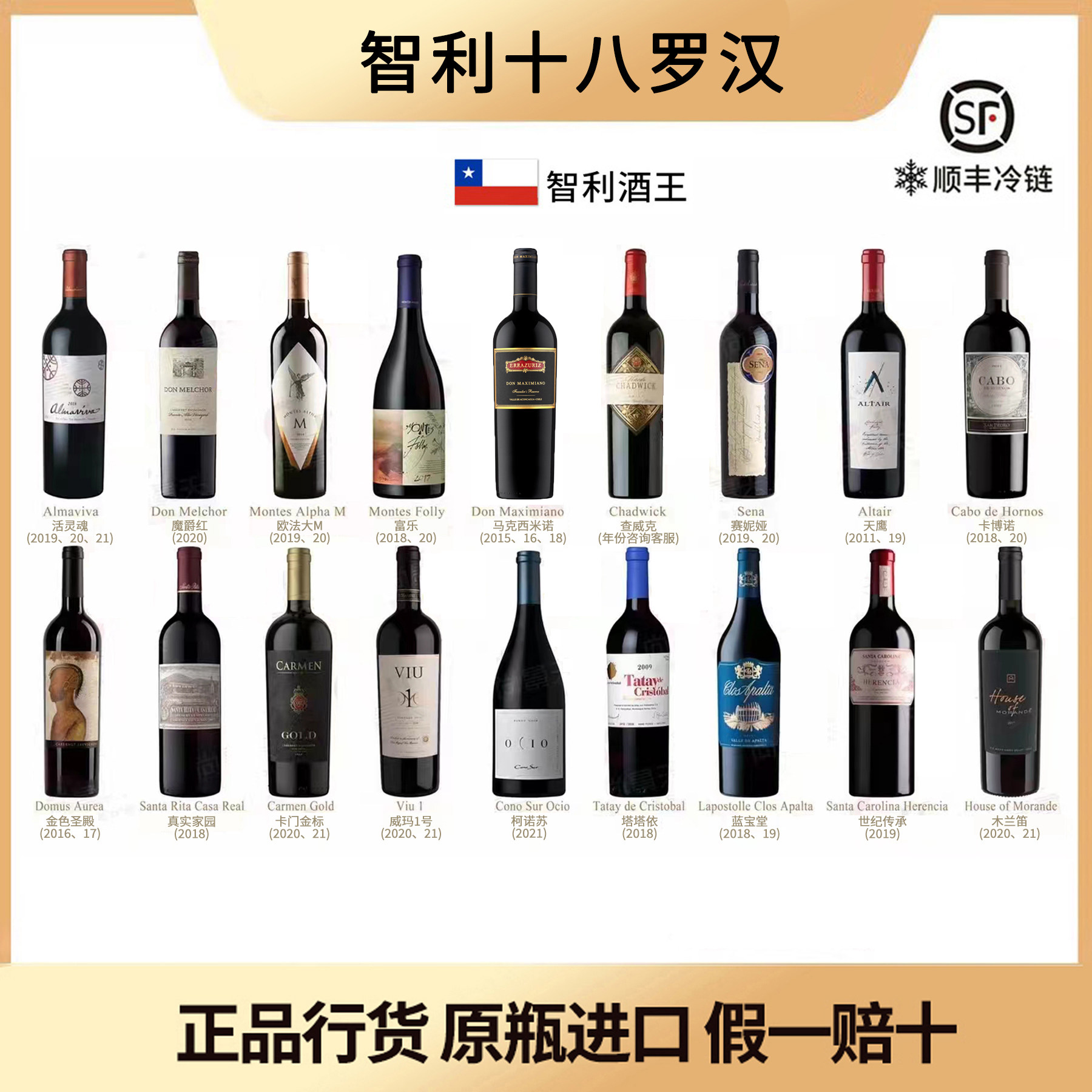 智利十八罗汉进口红酒750ml*18瓶蒙特斯活灵魂桑雅魔爵金殿柯诺苏