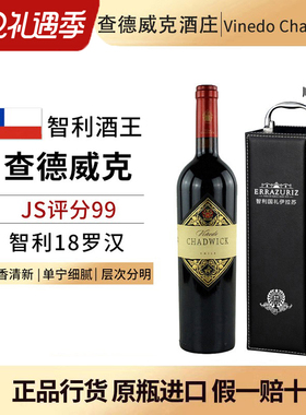 伊拉苏查威克Chadwick赤霞珠干红葡萄酒2019年JS99分智利十八罗汉