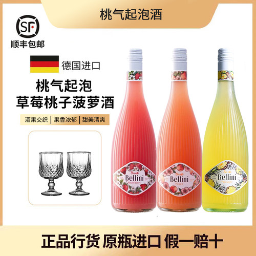 桃气蜜桃草莓起泡酒德国进口