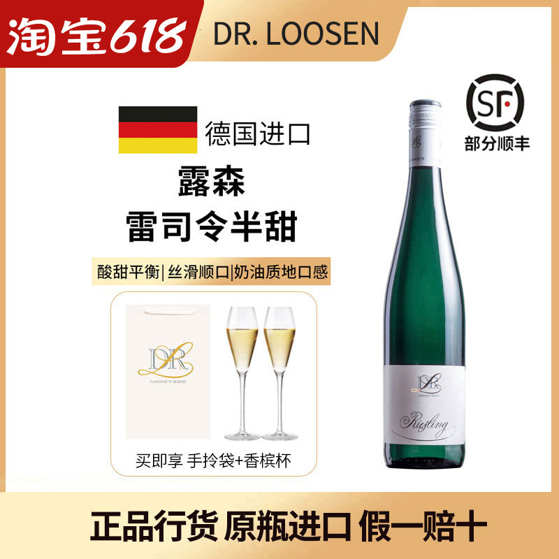 德国露森雷司令半甜白葡萄酒正品riesling摩泽尔原瓶进口DRLoosen_虎窝淘
