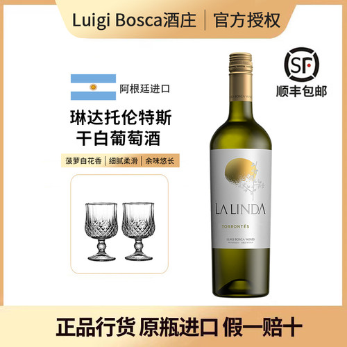 阿根廷luigi bosca酒庄LA LINADA琳达托伦特斯干白葡萄酒原瓶进口
