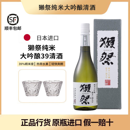 獭祭纯米大吟酿39清酒300ml720ml1.8L发酵酒烧酒日本原瓶进口