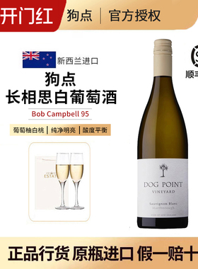 Dog Point犬之丘酒庄新西兰马尔堡狗点多吉帕特长相思干白葡萄酒
