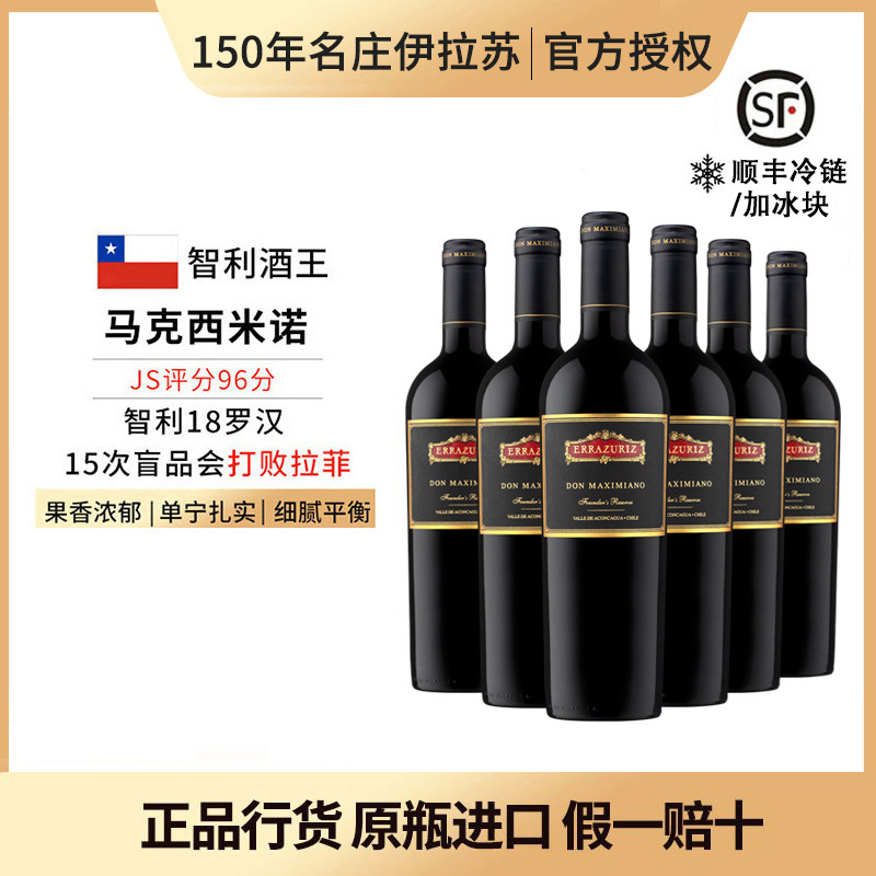 智利酒王伊拉苏马克西米诺智利18罗汉庄主珍藏干红葡萄酒进口红酒