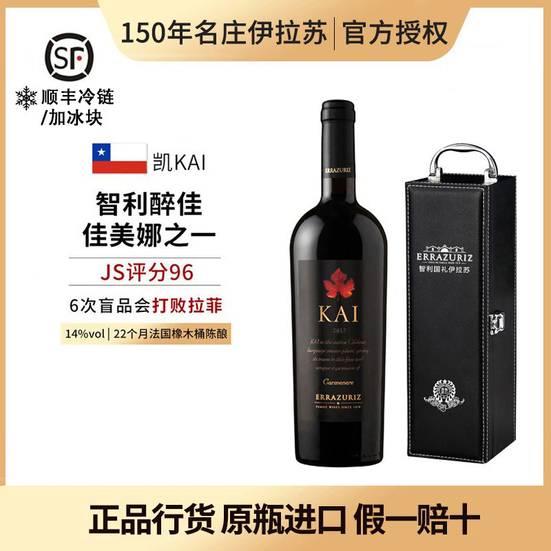 伊拉苏KAI恺红酒庄主珍藏20152017佳美娜干红葡萄酒智利原瓶进口