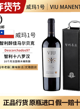 威玛1号马尔贝克干红葡萄酒2021智利十八罗汉Viu Manent原瓶进口