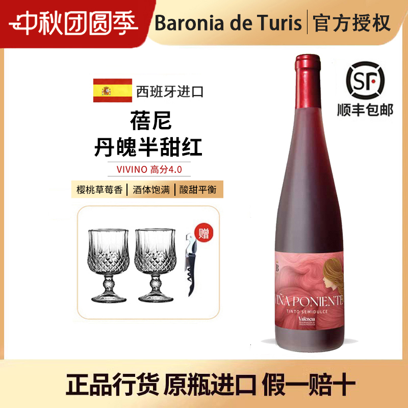 西班牙原瓶进口蓓尼丹魄半甜红葡萄酒红酒2023年份750ml