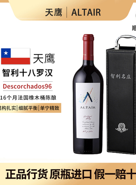 阿泰尔天鹰干红葡萄酒2016智利十八罗汉原瓶进口Altair tinto