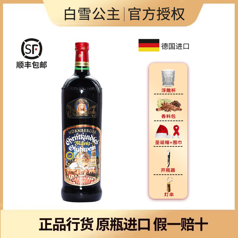 德国白雪公主热红酒香料包女士甜红葡萄酒圣诞热红酒煮红酒晚安酒