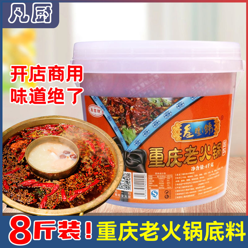 叁園錦重慶老火鍋底料8斤川味牛油商用配方冒菜麻辣燙香鍋調(diào)味料